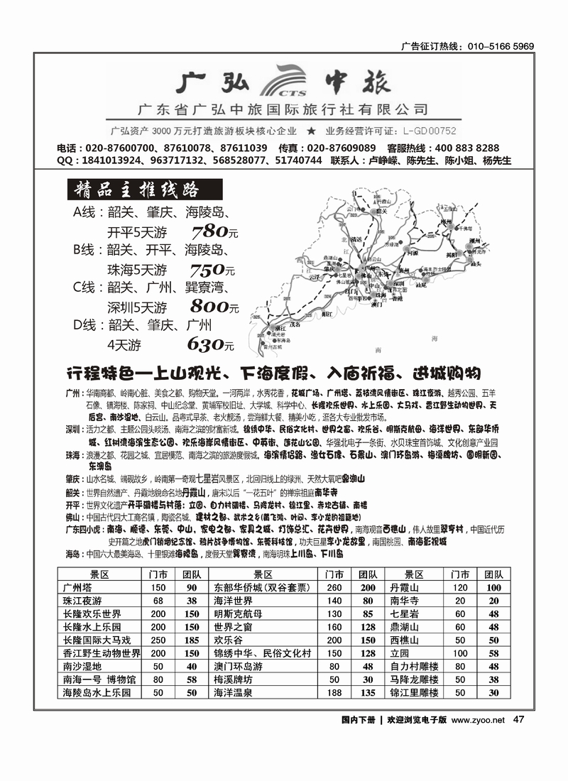 47广弘中旅－广东省全境地接