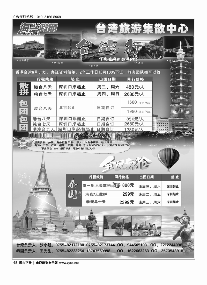 48海兴假期-台湾旅游集散中心泰国游
