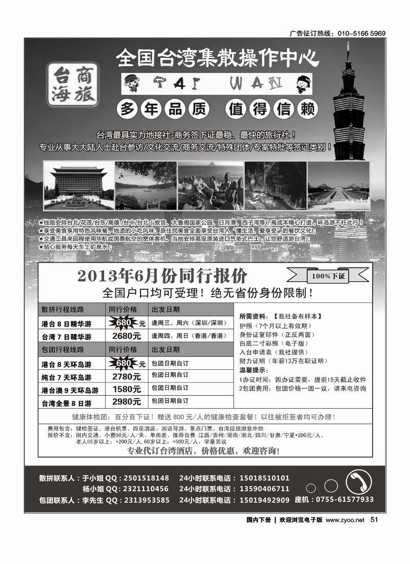 51台海商旅—台湾商务集散中心