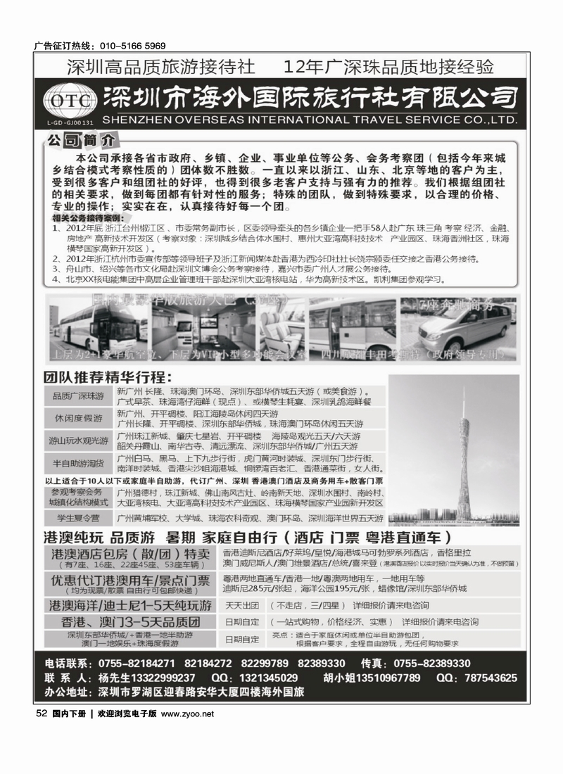 52广深珠 港澳高品质旅游 酒店门票代理
