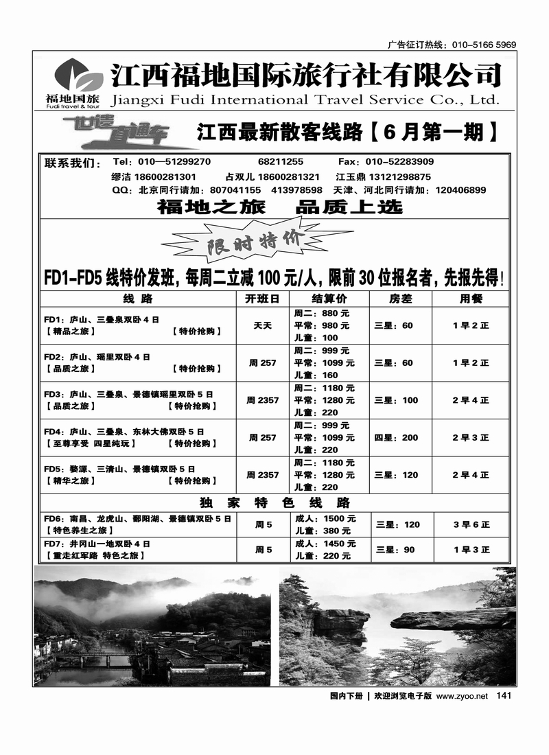 141江西福地--世遗直通车（5月最新计划）