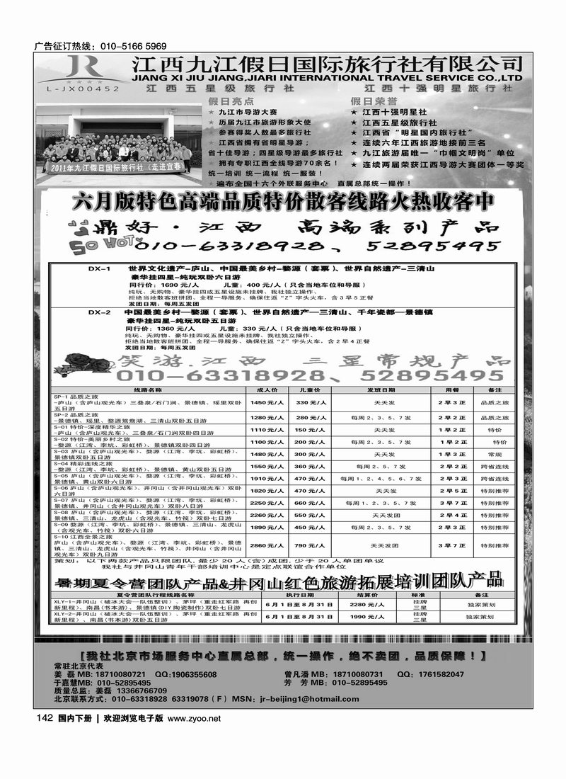 142江西五星级旅行社-江西九江假日国际旅行社有限公司