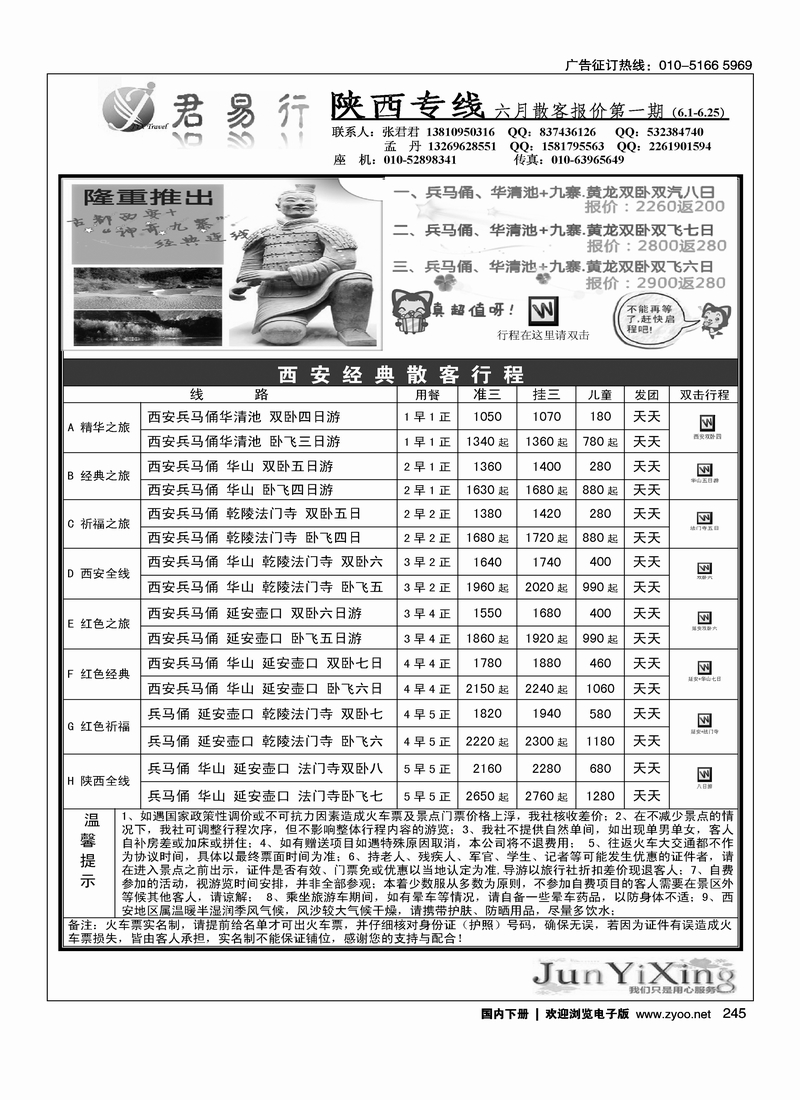 245君易行