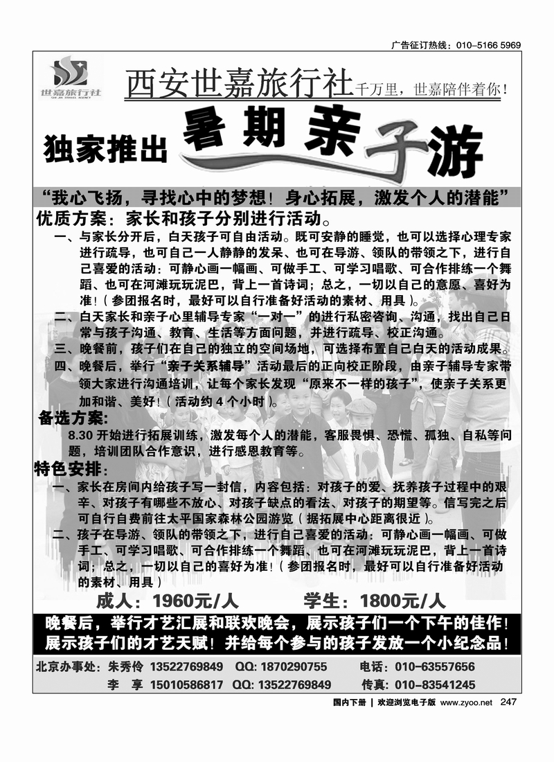 247秀秀之旅-游历西安