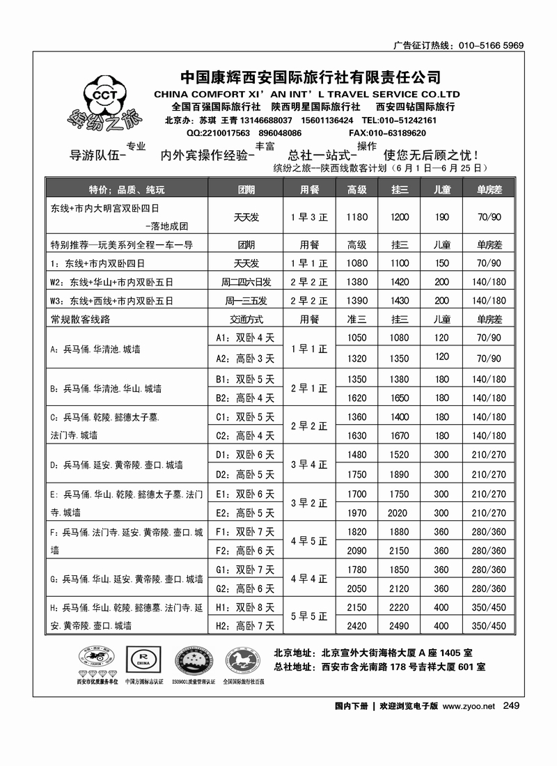 249缤纷之旅·西安康辉