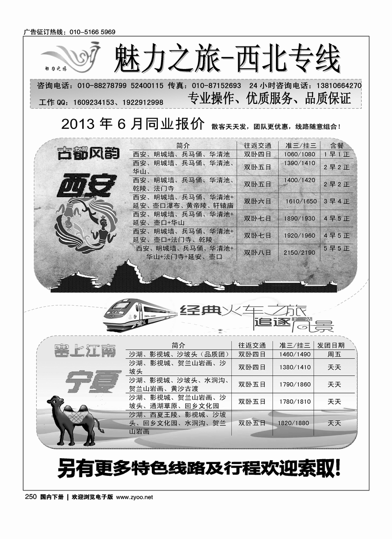 250魅力陕西—西北专线