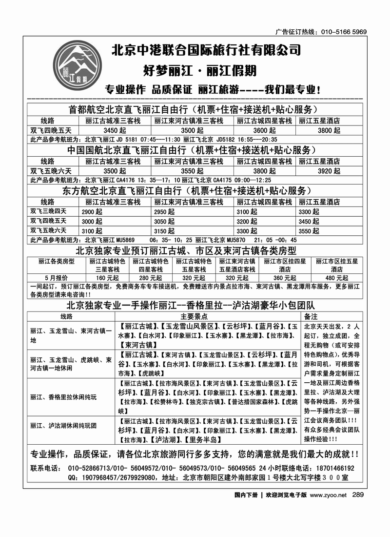 289丽江假期·云南专线