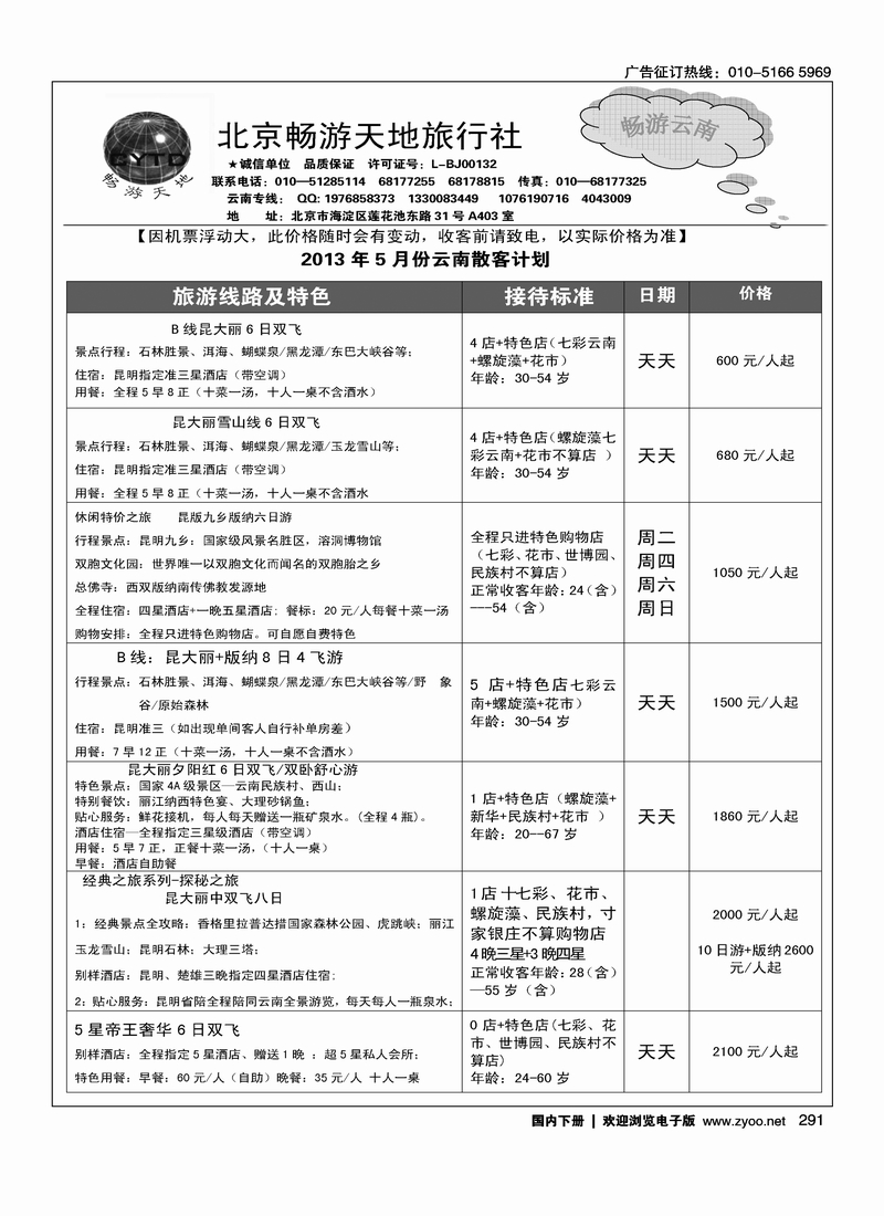 291畅游天地-云南专线
