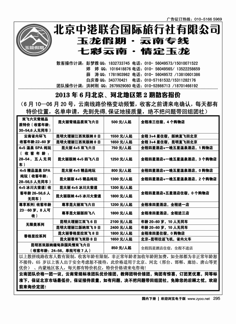 295玉龙假期·云南专线