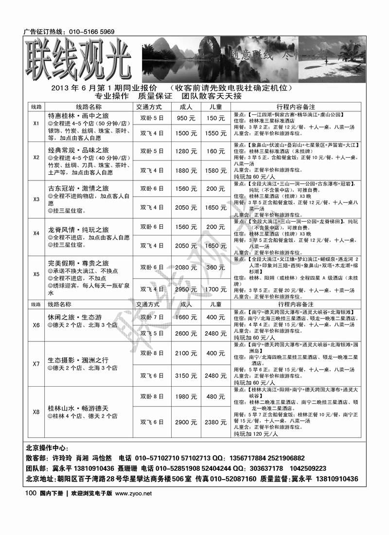 100联线观光