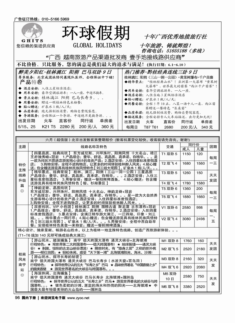 96环球假期-广西地接专线