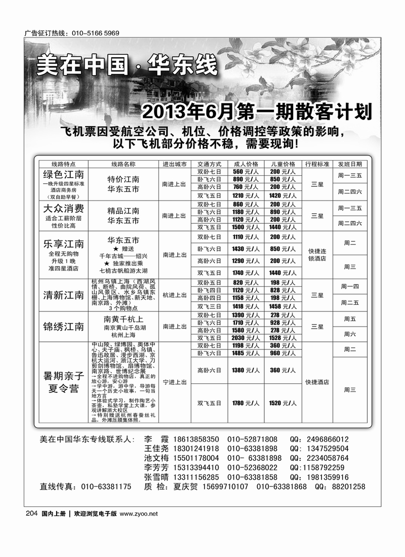 204美在中国·华东篇