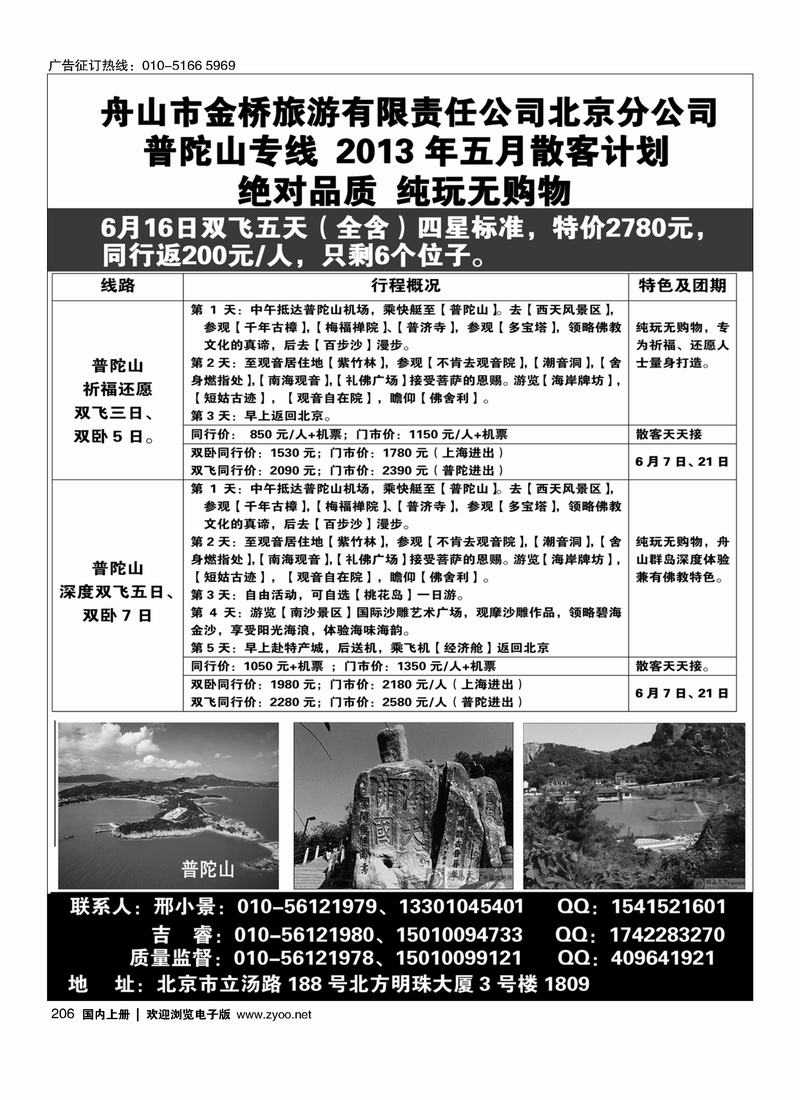 206普陀山专线