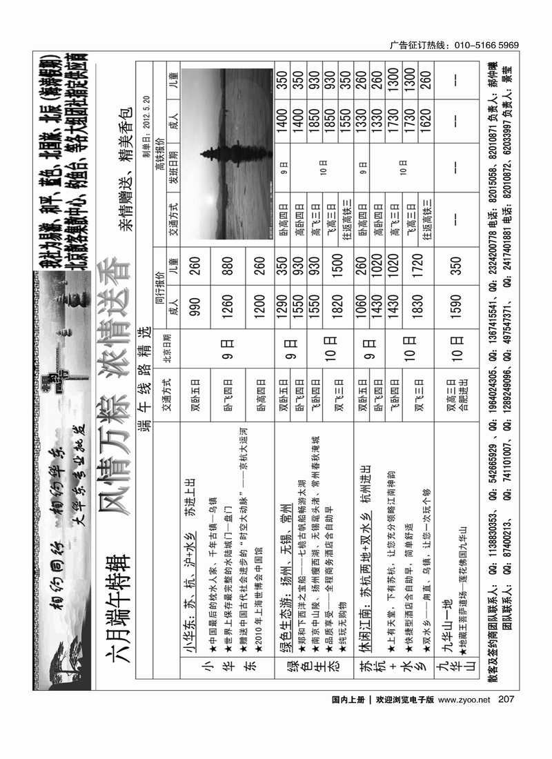 207相约同行