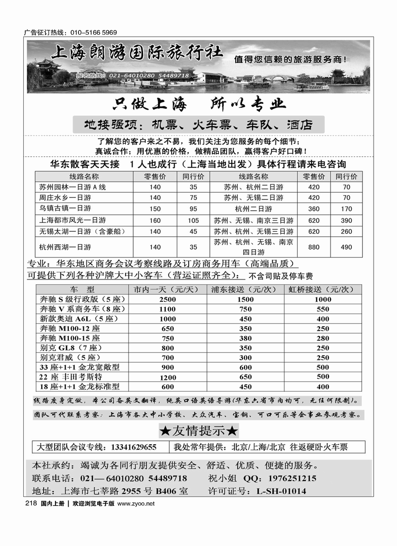 218上海地接·上海朗游国际旅行社