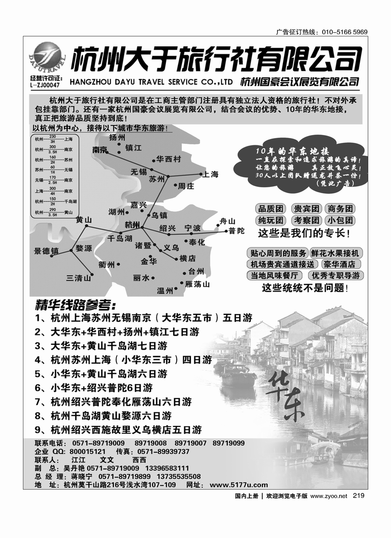 219杭州大于旅行社-华东浙江品质地接
