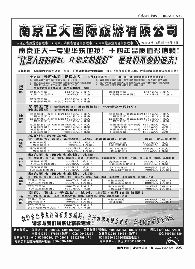 225南京正大旅游有限公司