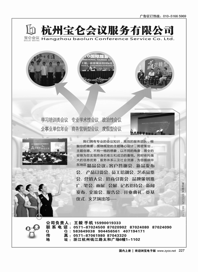 227华东完美会议地接-杭州宝仑会议服务有限公司