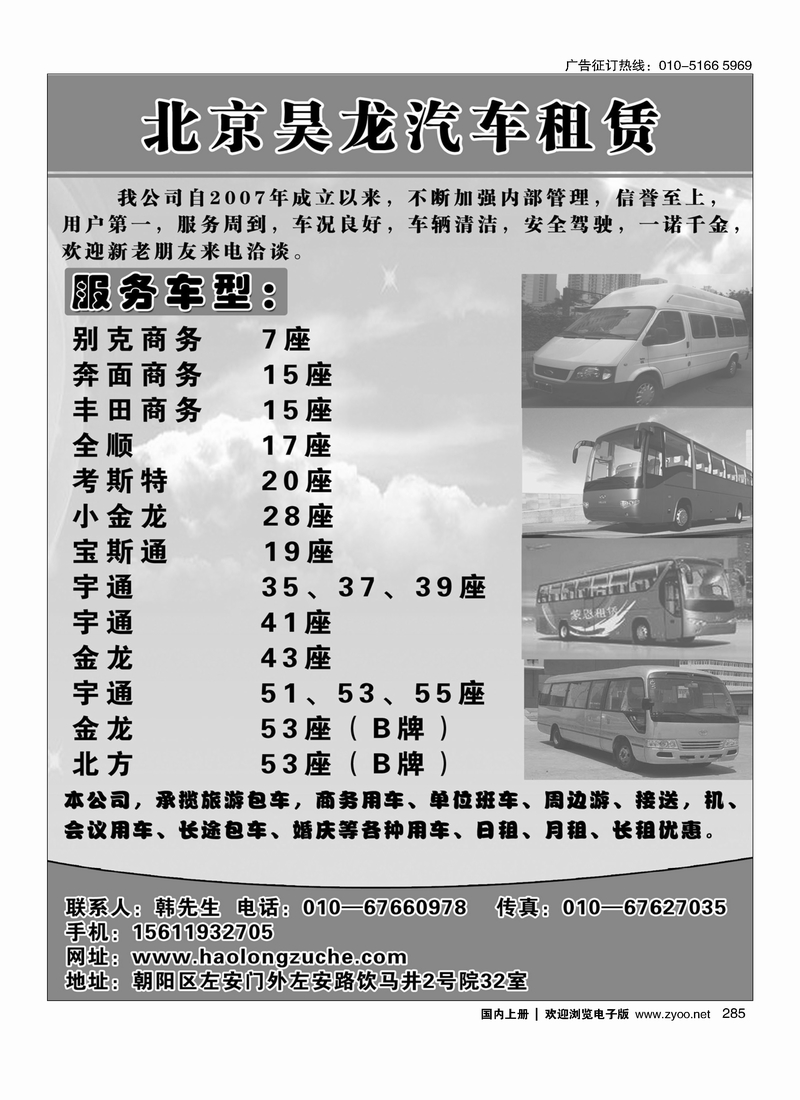 285昊龙汽车租赁