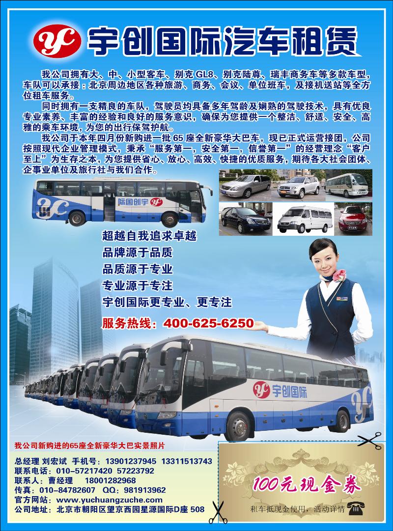 宇创国际汽车租赁