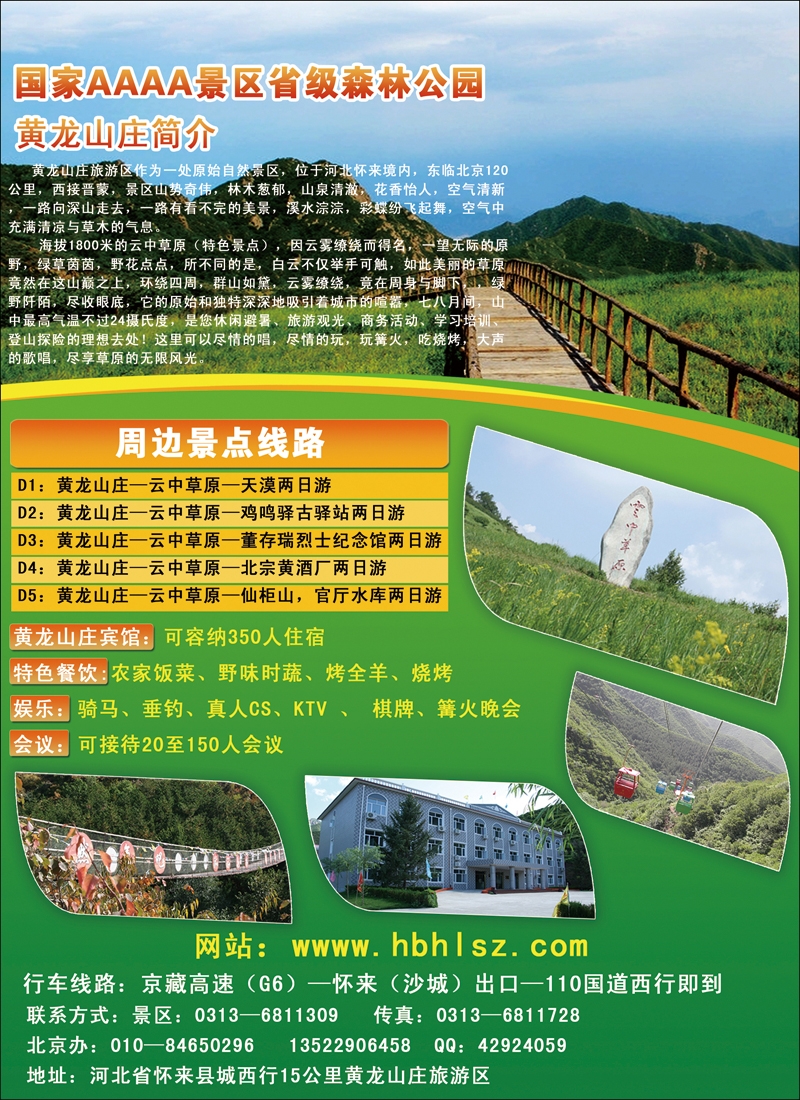 国家AAAA级景区——黄龙山庄