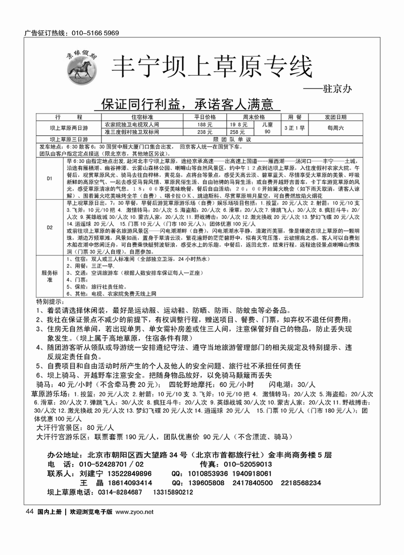 44京缘假期—坝上草原专线