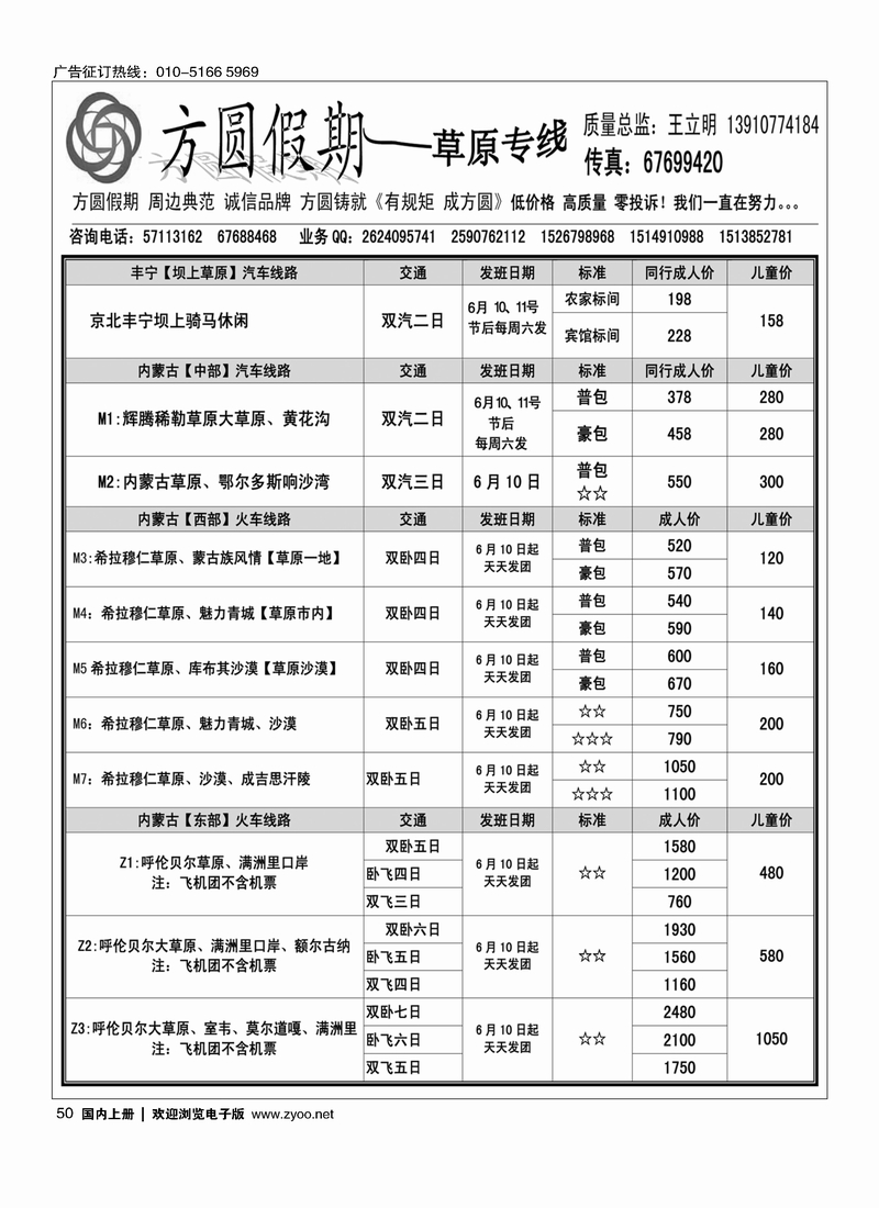 50方圆假期 草原专线