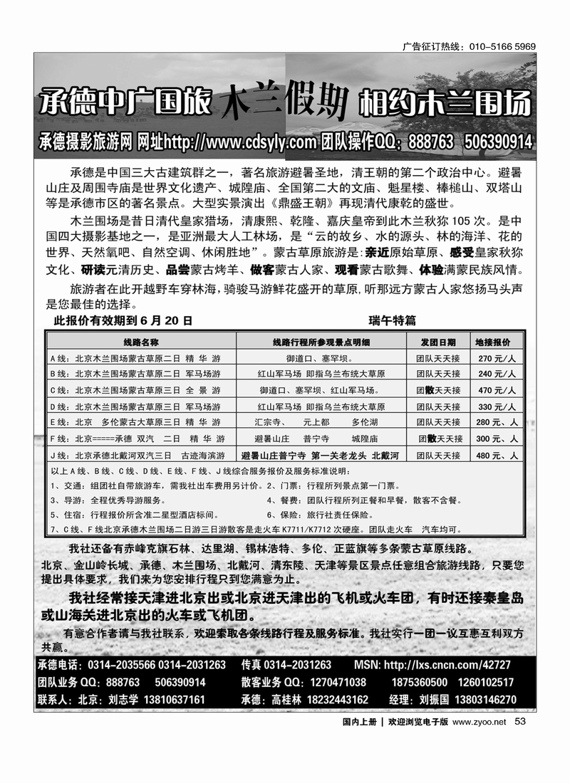 53承德中广国旅·木兰假期草原专线