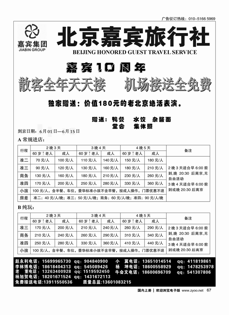 67北京嘉宾散客超低报价