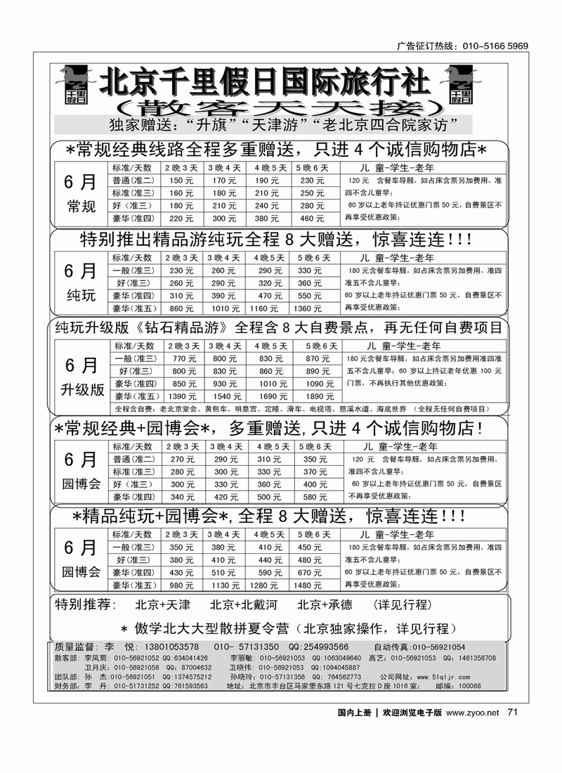 71北京千里假日散客集散中心