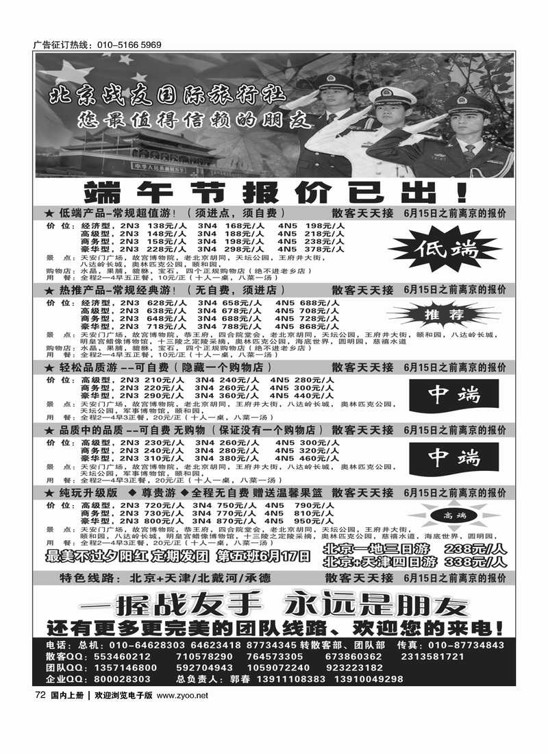 72北京战友国际旅行社