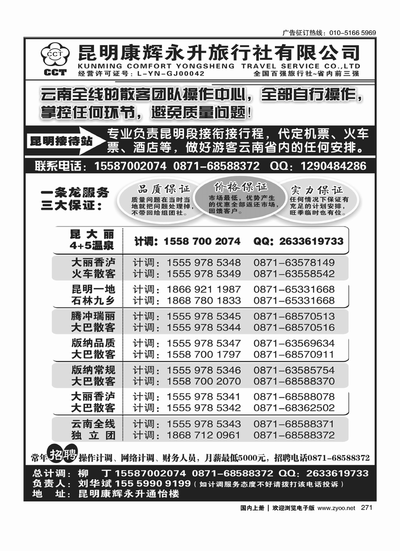 271云南省全线地接