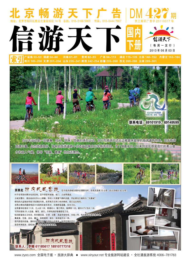 封面北京京西北旅行社有限公司