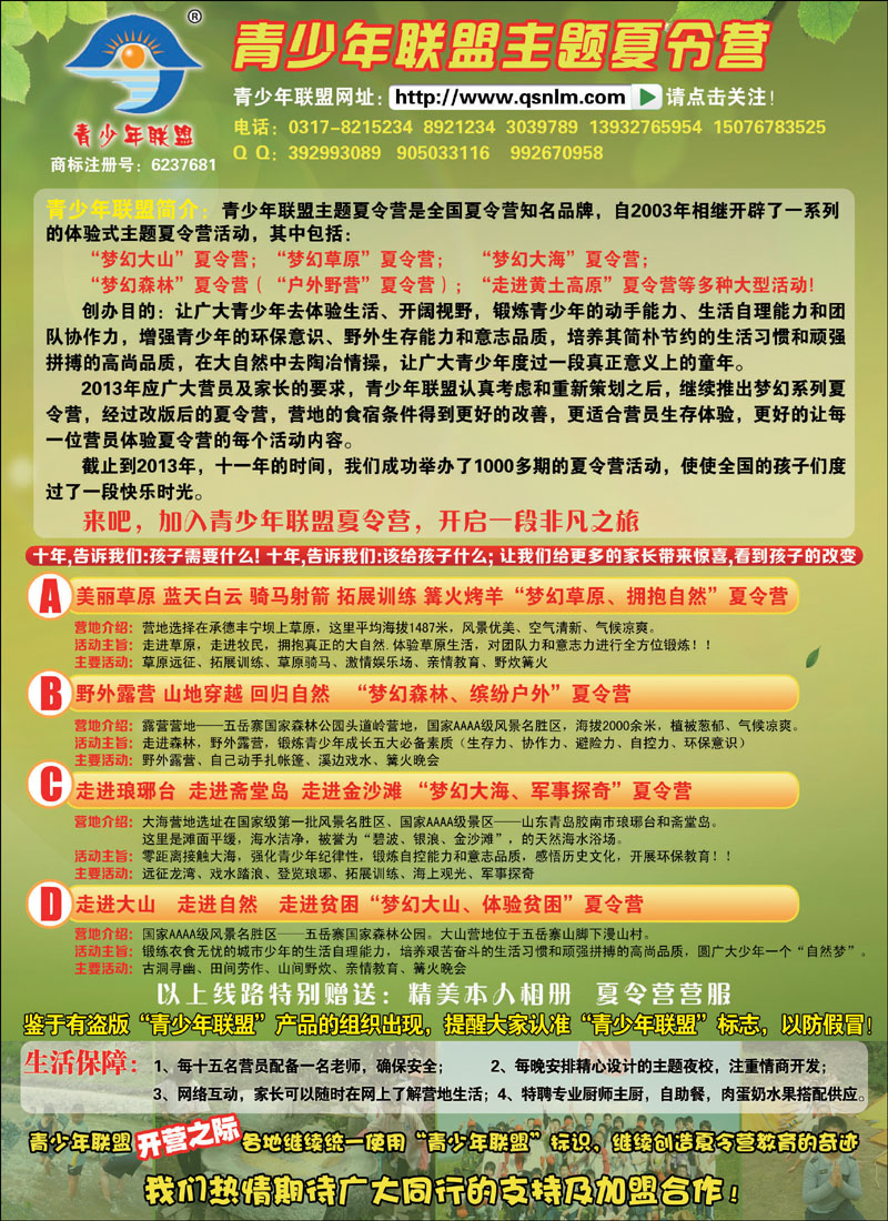 彩16青少年联盟主题夏令营