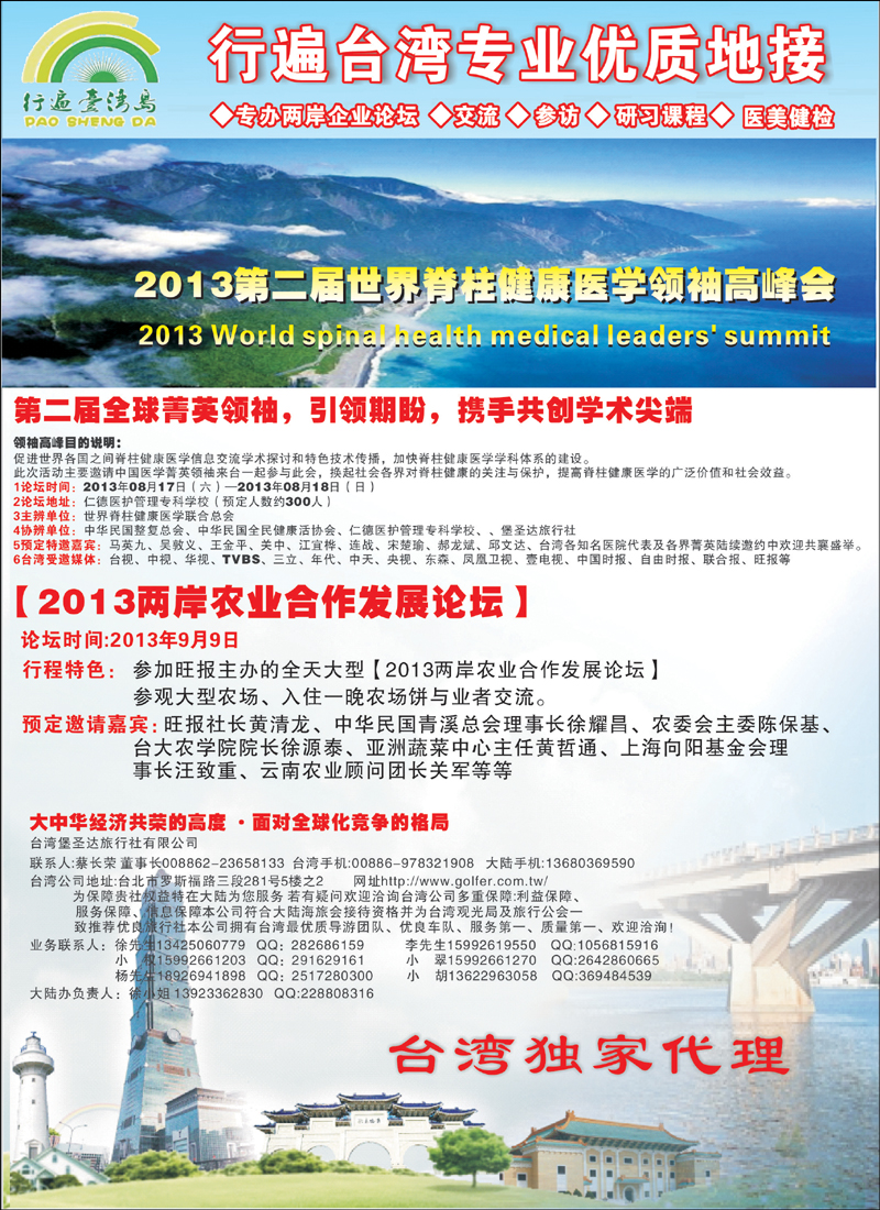 彩25 2013两岸医学高峰会暨农业合作发展论坛
