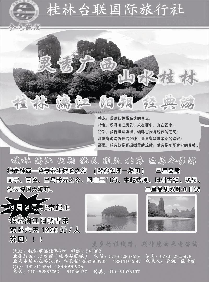 金色假期·广西旅游