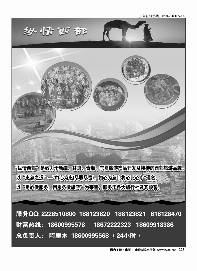 28纵情西部——新疆专线