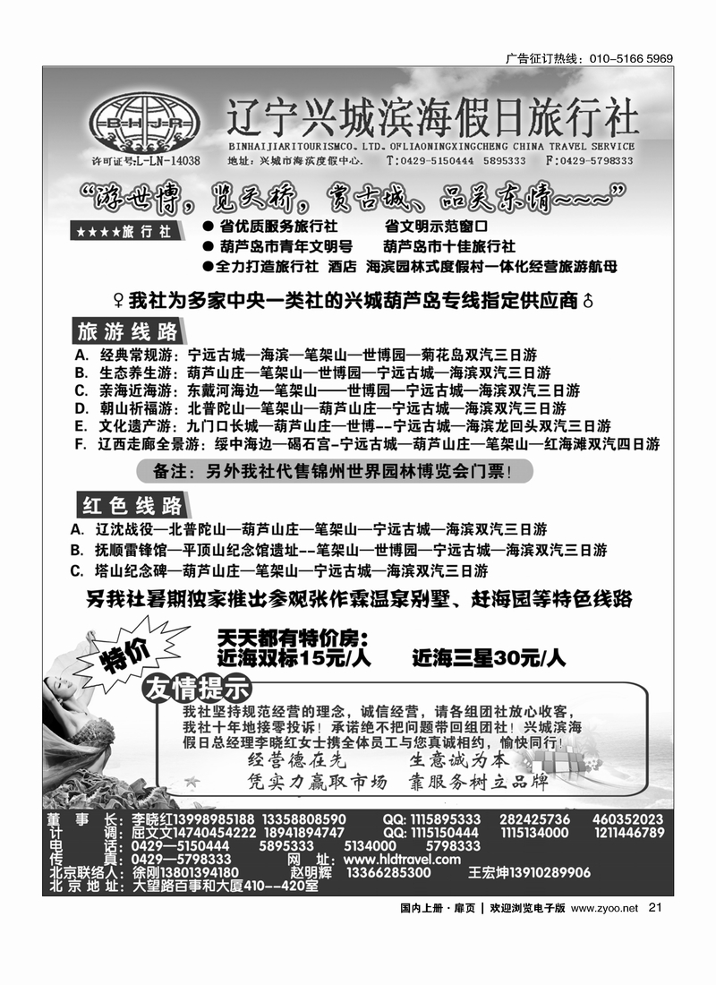 21兴城市滨海假日旅行社有限公司