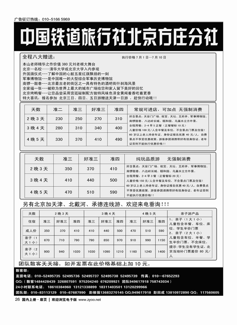 26中国铁道旅行社北京方庄分社