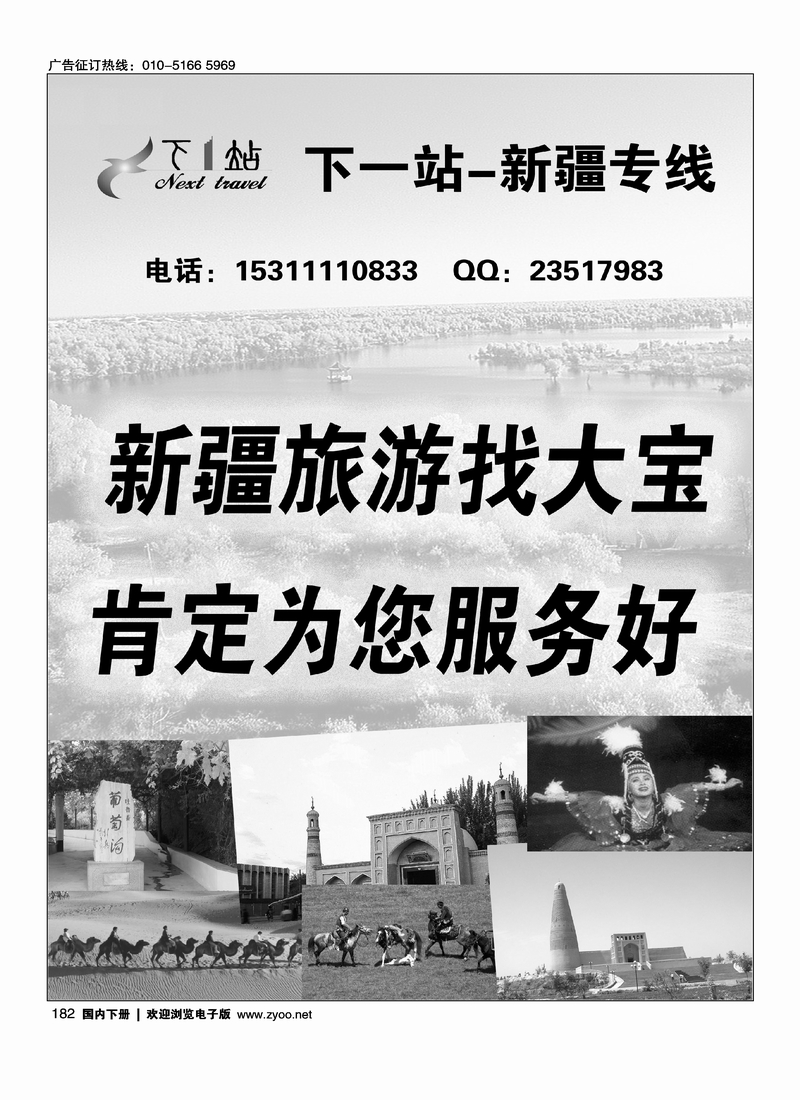 182下一站·新疆