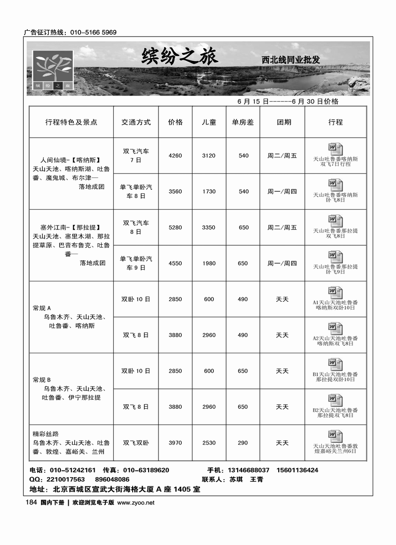 184缤纷之旅·新疆线路