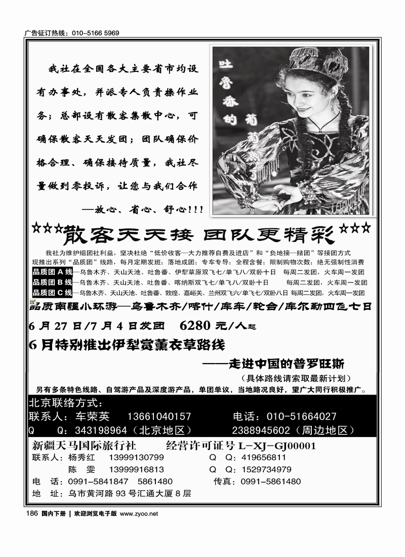 186新疆天马