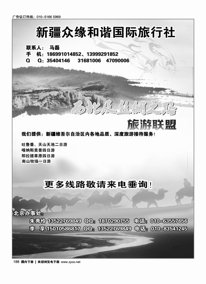 188丝绸之路旅游联盟-新疆众缘和谐国际旅行社