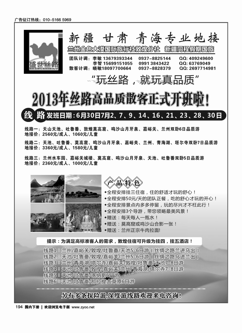 194【盛世丝路】新疆 甘肃 青海专业地接