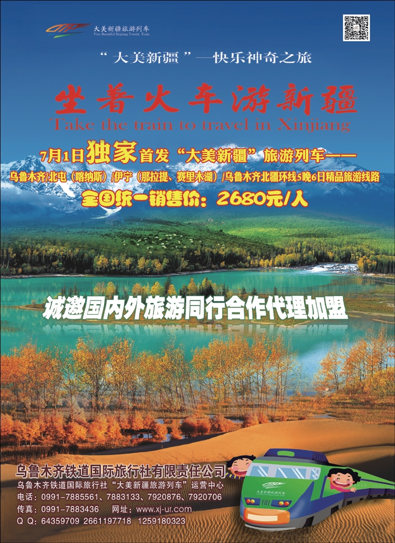 彩25快乐神奇之旅——坐着火车游新疆
