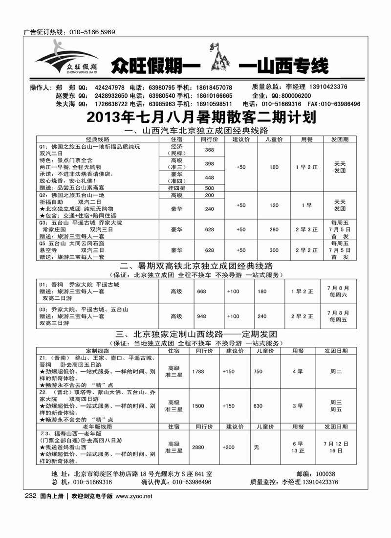 232众旺假期·山西专线