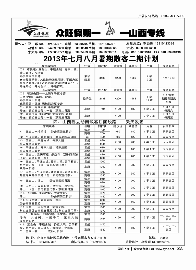 233众旺假期·山西专线