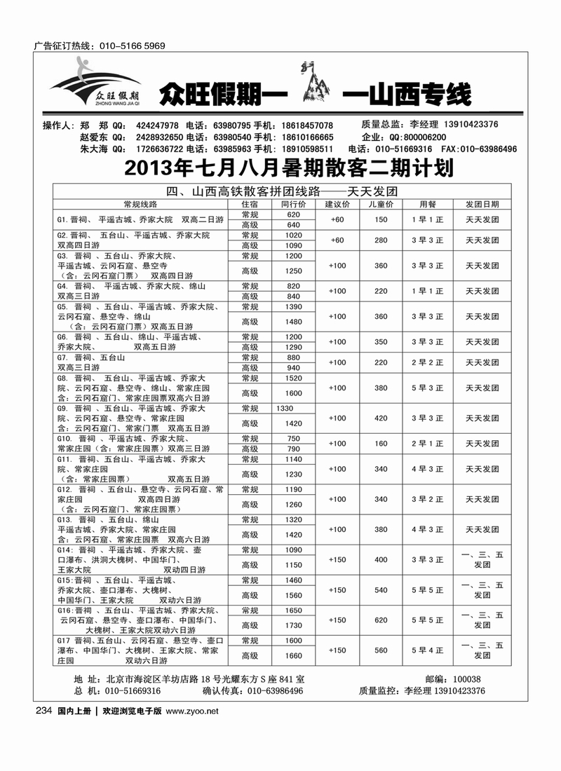 234众旺假期·山西专线