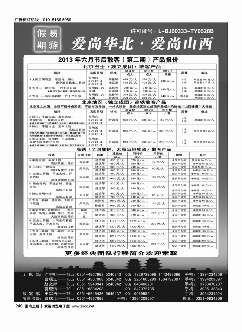 240易游假期