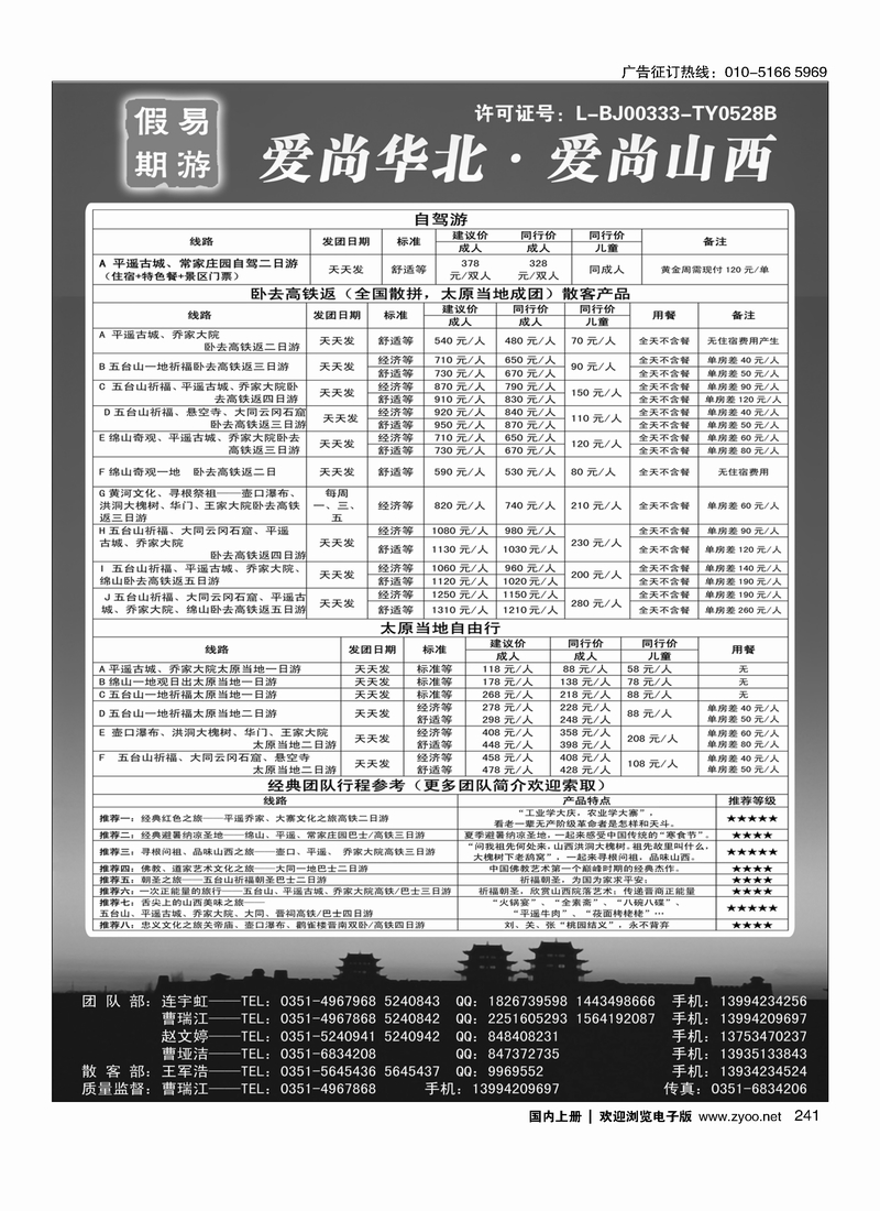 241易游假期